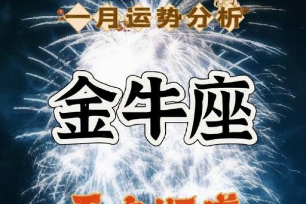 2025年4月3日今日金牛座的运势 2025年4月3日今日金牛座的运势