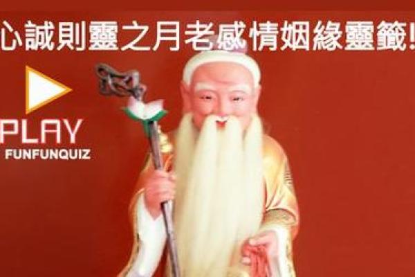 求姻缘怎么说 去月老殿求姻缘怎么说 求姻缘怎么说 去月老殿求姻缘怎么说