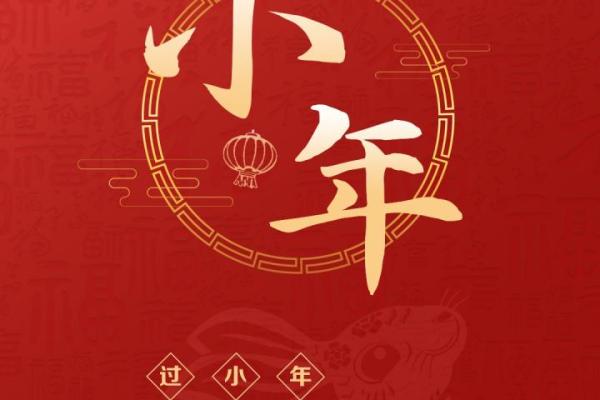 2023年小年 2023年小年