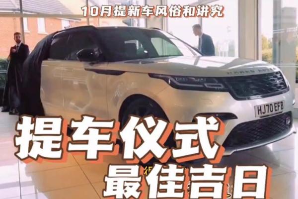 2021年4月份提车的吉日是哪几天