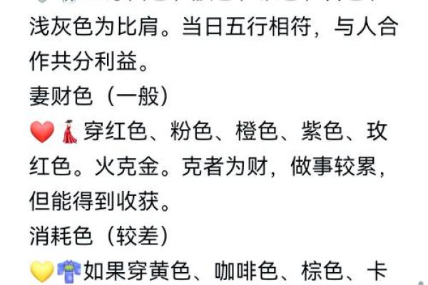 2025年3月8日今日五行穿衣颜色大吉