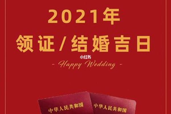 2021三月份领证吉日 2021三月份领证吉日