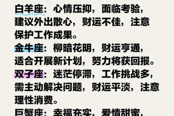 非常运势星座网_非常运势星座网2024年星座运势大揭秘