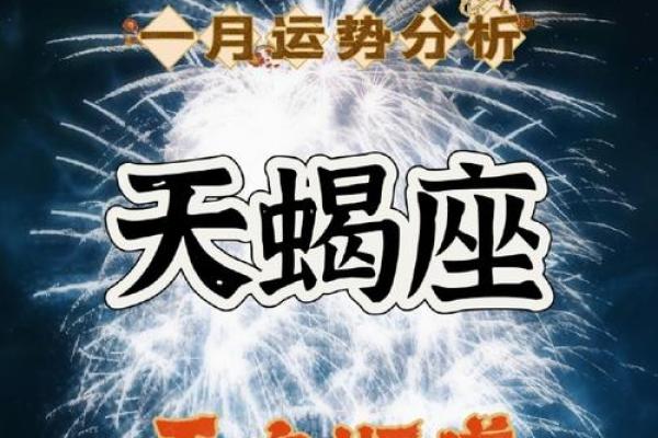 天蝎座2023年运势解析星座屋揭秘事业财运转机 天蝎座2023年运势解析星座屋揭秘事业财运转机