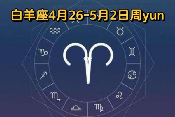 2025年4月5日白羊座今日运势第一星座网(白羊座2025年的整体运势) 2025年4月5日白羊座今日运势第一星座网(白羊座2025年的整体运势)