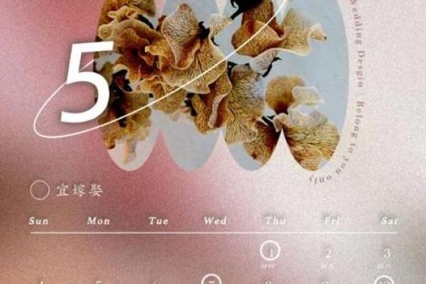 2025年4月24日适合结婚吗