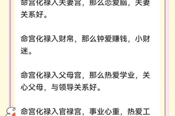 夫妻宫化禄入子女宫 夫妻宫化禄入子女宫什么意思 夫妻宫化禄入子女宫 夫妻宫化禄入子女宫什么意思