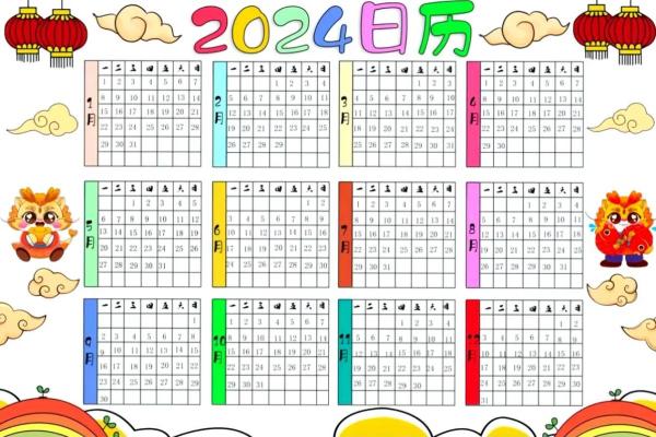 2024年四月份日历表 2024年四月份日历表