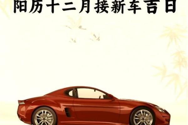 二零二一年四月提车吉日 二零二一年四月提车吉日