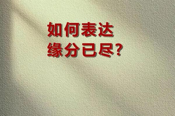 缘分使然 缘分使然是什么意思 缘分使然 缘分使然是什么意思