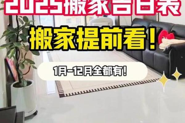 2025年4月搬家日子 2025年4月搬家日子