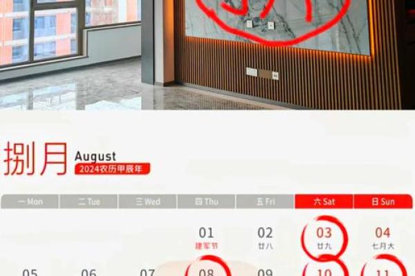 8月装修开工黄道吉日2024年 8月装修开工黄道吉日2024年