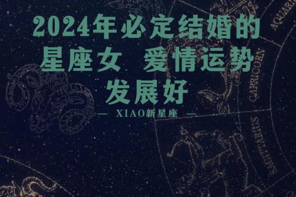 2024年最新星座运势查询指南精准预测你的未来 2024年最新星座运势查询指南精准预测你的未来