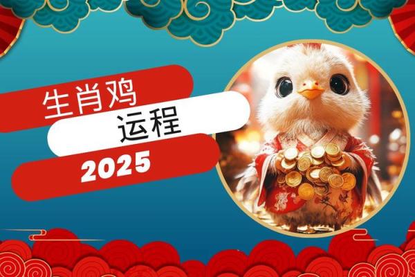 2025年属鸡女运势_2025年属鸡女运势如何