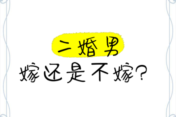 容易嫁给二婚男的生肖女_容易嫁二婚男的女人 容易嫁给二婚男的生肖女_容易嫁二婚男的女人