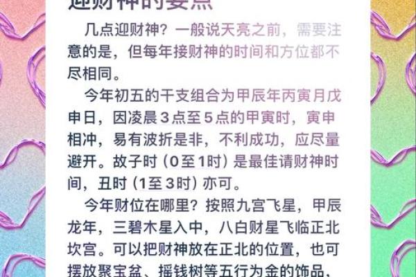 财神方位查询今日财神在哪方