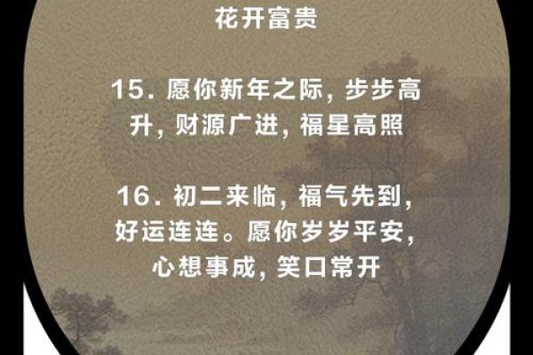 大年初二祝福语简短创意 大年初二祝福语简短创意