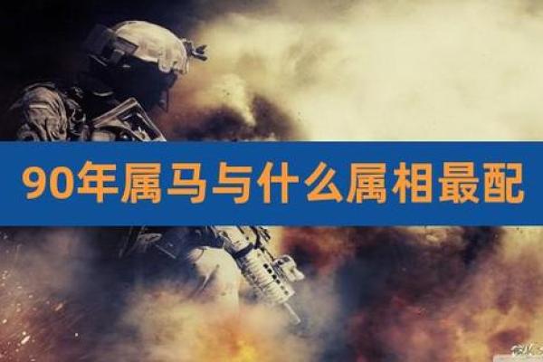 属马与属兔婚配怎样_属马和属兔婚配好不好