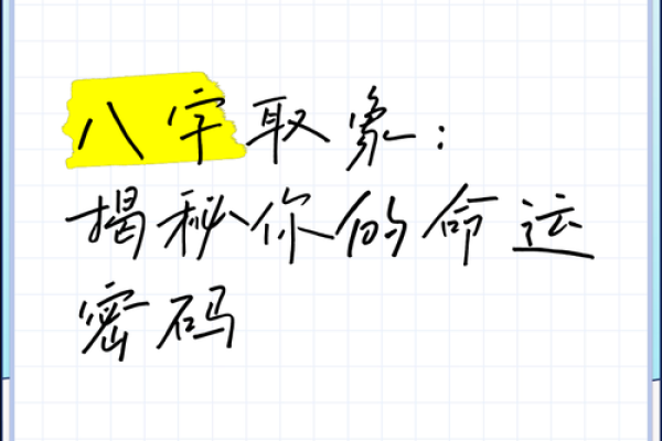 在线测八字精准解析你的命运密码 在线测八字精准解析你的命运密码