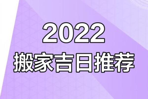 2022年4月哪天适合搬家呢(2022年4月哪天适合搬家呢)