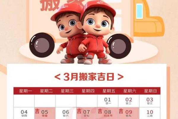 2021搬家吉日最好吉日四月