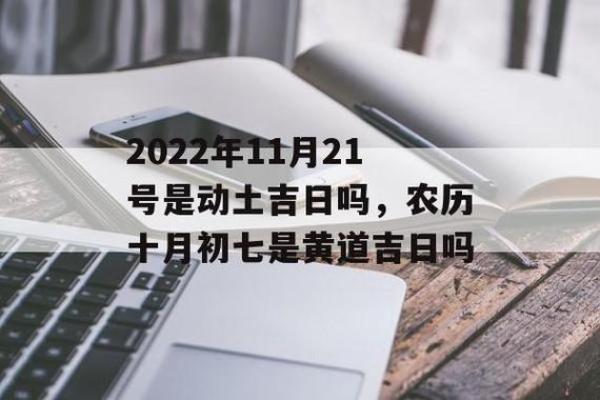 2021年四月动土最吉利的日子 2021年四月动土最吉利的日子