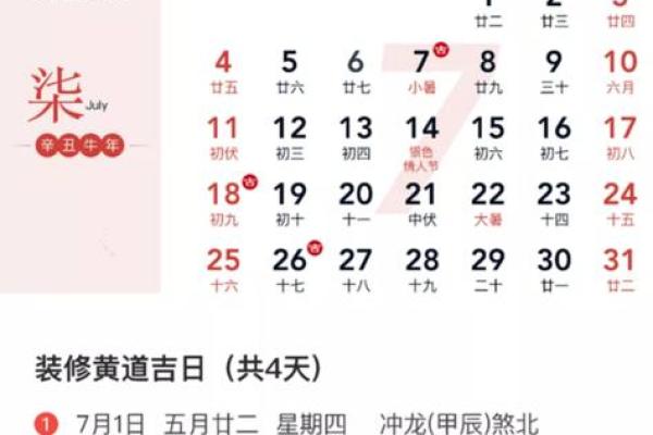 新房装修7月份哪天是黄道吉日 新房装修7月份哪天是黄道吉日