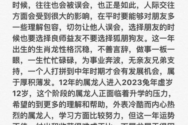 属龙人2023年全年运势及运程_2023年属龙人全年运势详解112月每月运程完整解析 属龙人2023年全年运势及运程_2023年属龙人全年运势详解112月每月运程完整解析