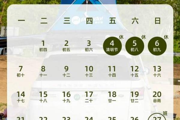 4月日历表2025 4月日历表2025