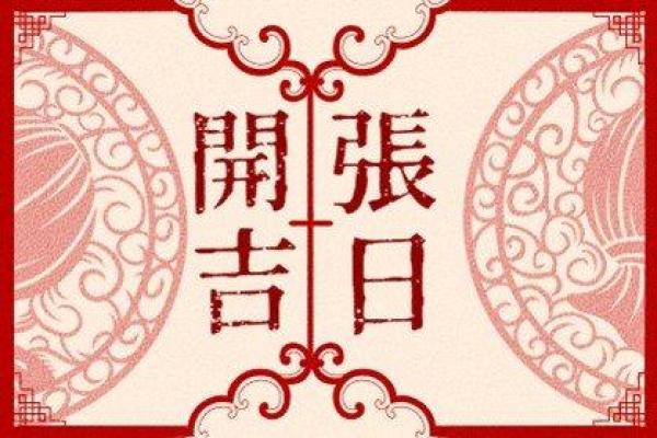 2021年4月几号开业最好