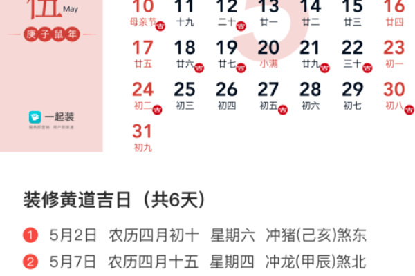 八月份装修房子开工的黄道吉日 八月份装修房子开工的黄道吉日