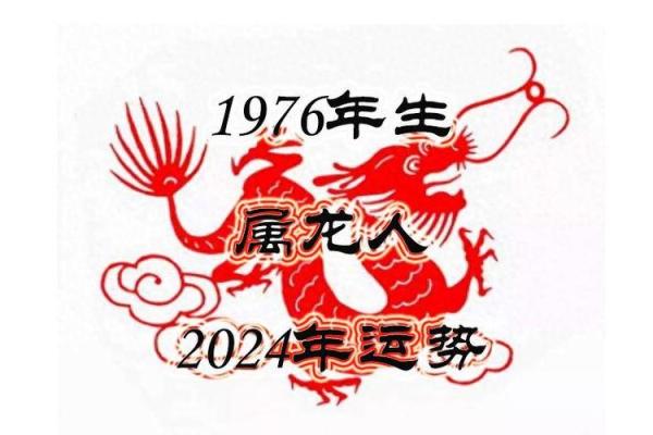 1976属龙人2025年全年运势详解_1976年属龙49岁有一灾 76年属兔 1976属龙人2025年全年运势详解_1976年属龙49岁有一灾 76年属兔
