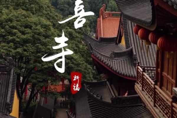 法喜寺并不是求姻缘的 法喜寺姻缘灵吗 法喜寺并不是求姻缘的 法喜寺姻缘灵吗