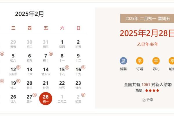 2025年2月份多少天 2025年2月份多少天