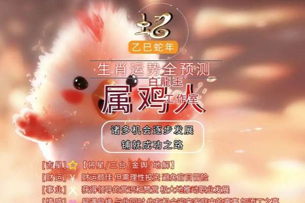 2025年属鸡人全年运势完整版_2025年属鸡人全年运势完整版苏民峰 2025年属鸡人全年运势完整版_2025年属鸡人全年运势完整版苏民峰