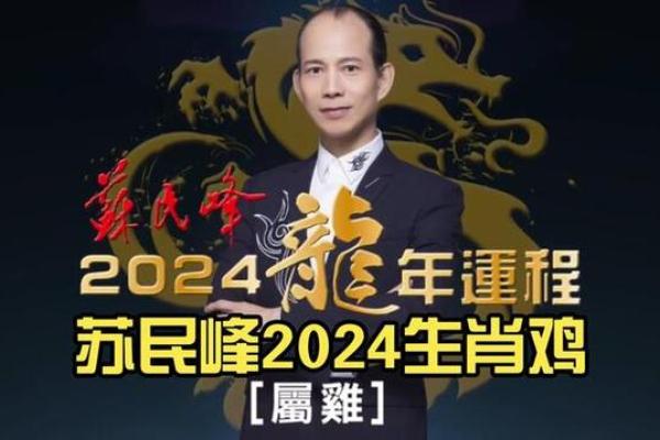 2025年属鸡人全年运势完整版_2025年属鸡人全年运势完整版苏民峰 2025年属鸡人全年运势完整版_2025年属鸡人全年运势完整版苏民峰