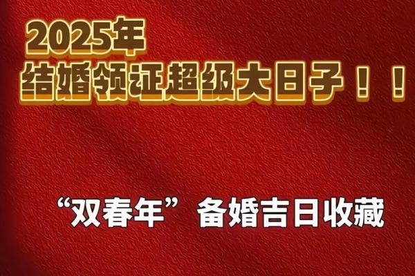 2025年4月13号适合结婚吗 2025年4月13号适合结婚吗