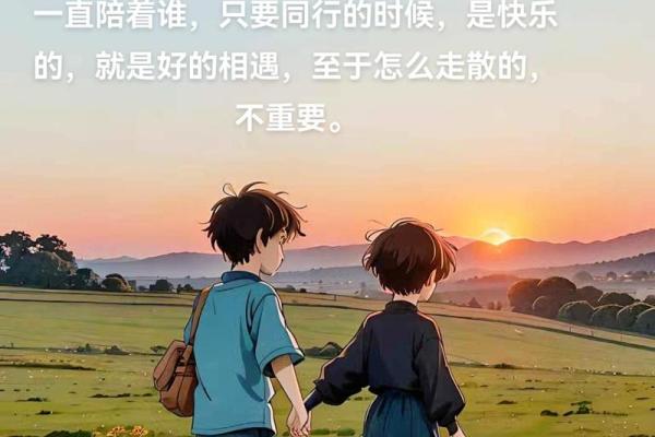 认识是一种缘分相遇是一种_认识是缘分相遇是奇迹缘分的奇妙旅程 认识是一种缘分相遇是一种_认识是缘分相遇是奇迹缘分的奇妙旅程