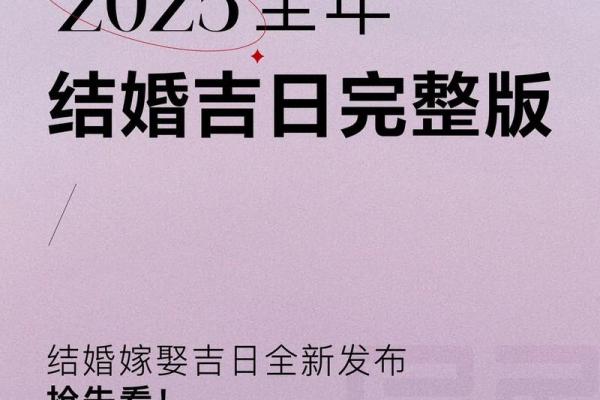 2025年几月适合结婚