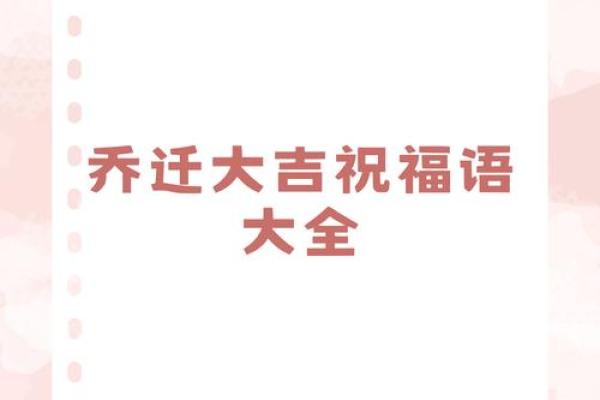2020年4月宜乔迁 2020年4月宜乔迁