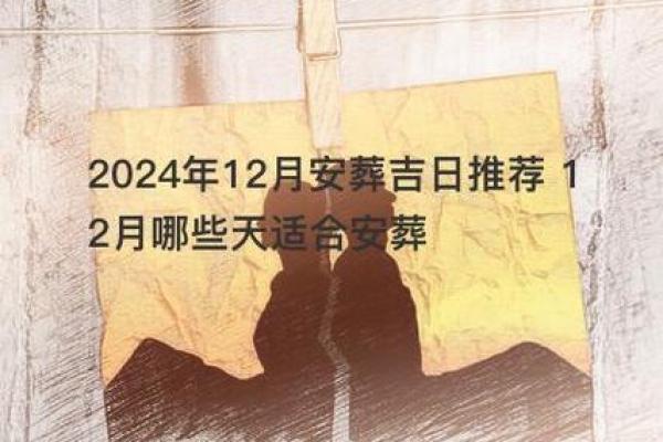 2022年2月安葬吉日 2022年2月安葬吉日