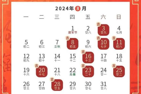 7月装修开工黄道吉日2024年