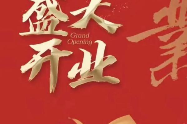 2020三月份那天开业比较好 2020三月份那天开业比较好