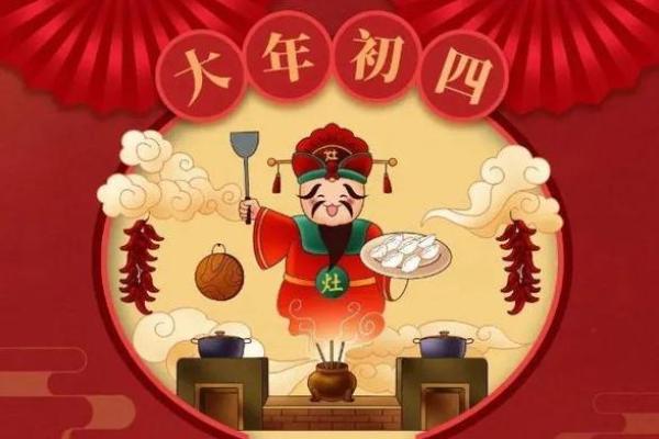 初四接财神 初四接财神