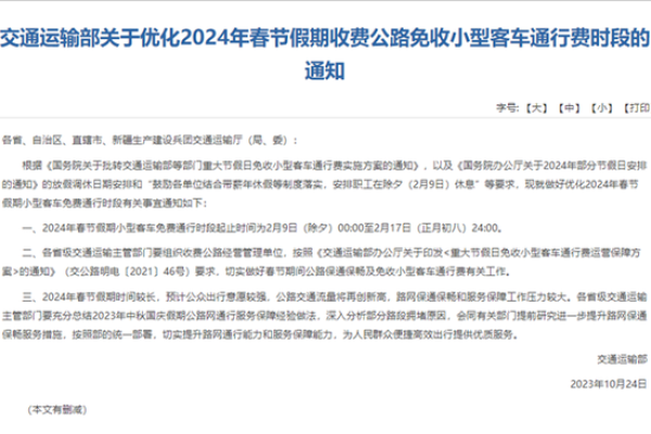 2020年春节高速免费时间 2020年春节高速免费时间