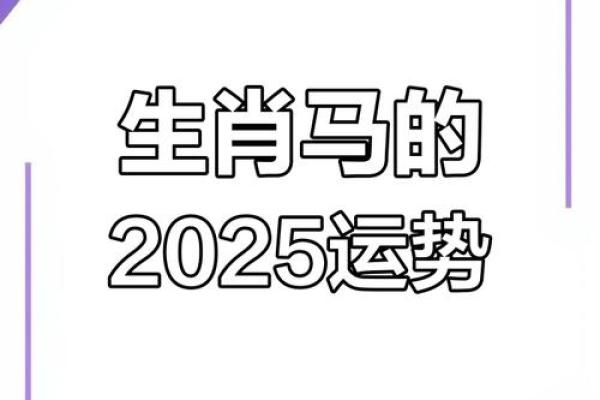 1978年属马今日运势 1978年属马今日运势解析事业财运双丰收 1978年属马今日运势 1978年属马今日运势解析事业财运双丰收