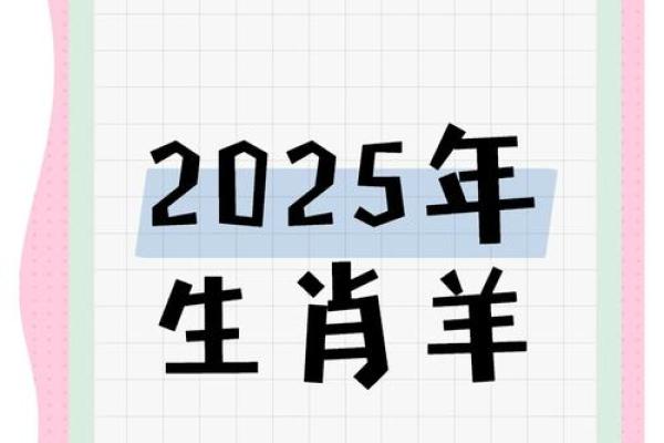 03羊2025年运势_羊2025年运势如何 03羊2025年运势_羊2025年运势如何
