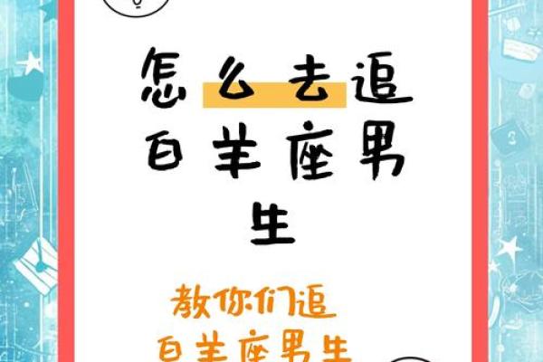 怎么搞定白羊座男(怎样吃定白羊男) 怎么搞定白羊座男(怎样吃定白羊男)