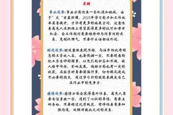 2025年属兔人运势详解财运事业感情全解析 2025年属兔人运势详解财运事业感情全解析