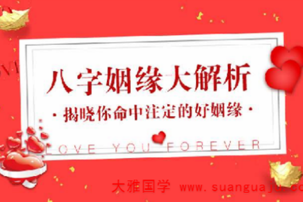 八字看结婚时间 八字揭秘如何准确预测你的结婚时间